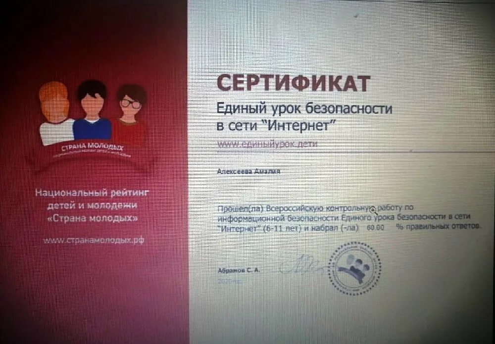 Единый урок 4. Единый урок сертификат. единый урок по безопасности в сети интернет сертификат. единый урок рф. единый урок курсы.