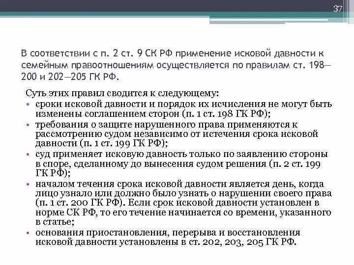 Сроки в семейном праве исковая давность. Порядок применения исковой давности. Основания применения исковой давности. Сроки исковой давности в семейном праве таблица. 2015 вопросы применения исковой давности