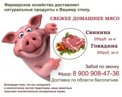 Объявления продам мясо