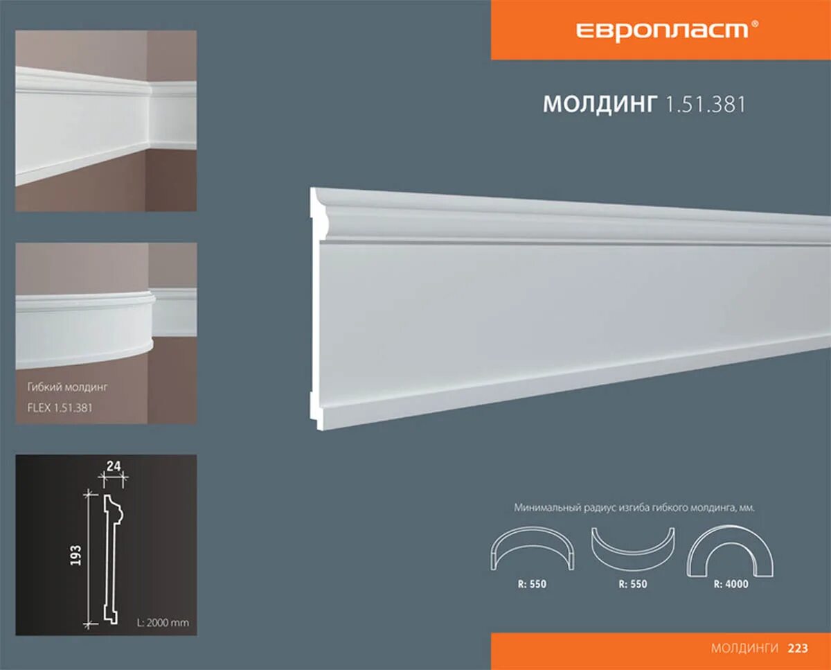 338 европласт. Молдинг европласт 1. Молдинг 6. 51. 1.