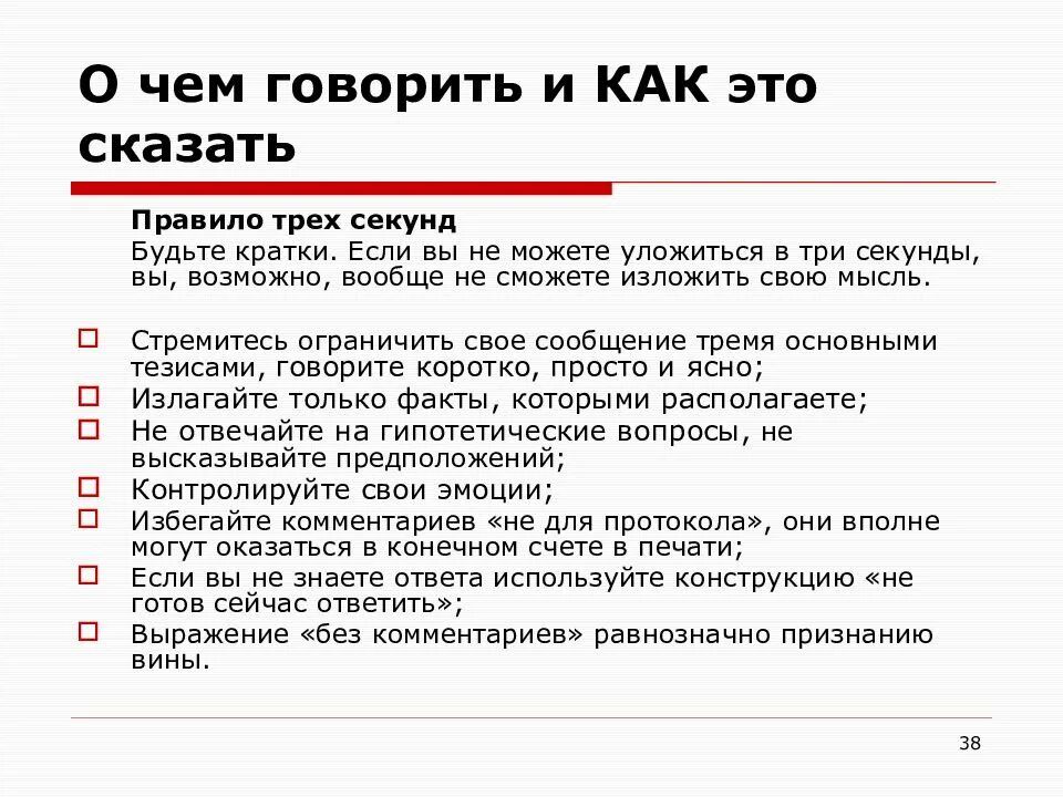 О чем говорят. Правило трех секунд в психологии. Три правила говорить. Правило 3х секунд. Правило 3 недель