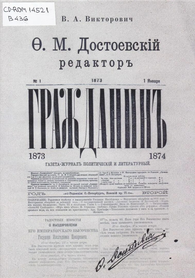 Как называется журнал издаваемый достоевским. Как называется журнал издаваемый достоевским