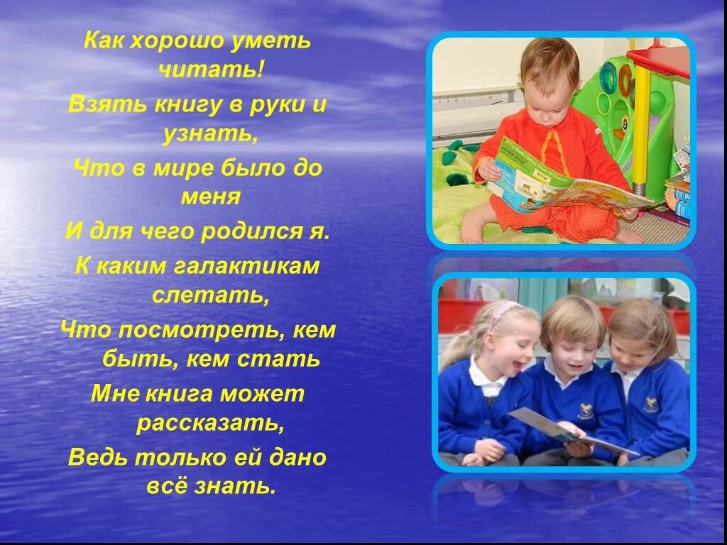 Стих как хорошо уметь. Стих как хорошо уметь читать. Как хорошо уметь читать книга. Стих как хорошо уметь читать не.