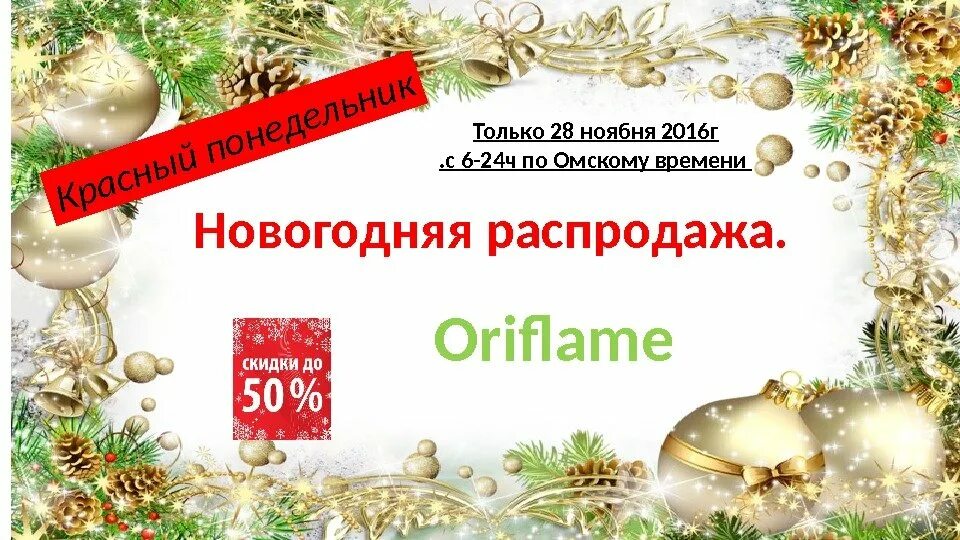 Орифлейм новый год 2024. Новогодний Орифлэйм. Новогодние сертификаты на новый год Орифлэйм. Подарочный сертификат Орифлэйм. Поздравление с новым годом от Орифлейм.