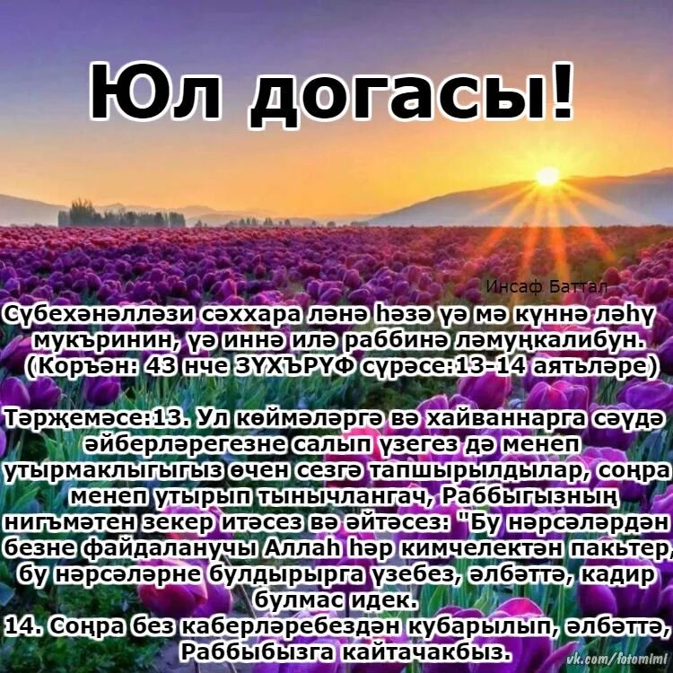 Ураза догасы сэхэр ашагач