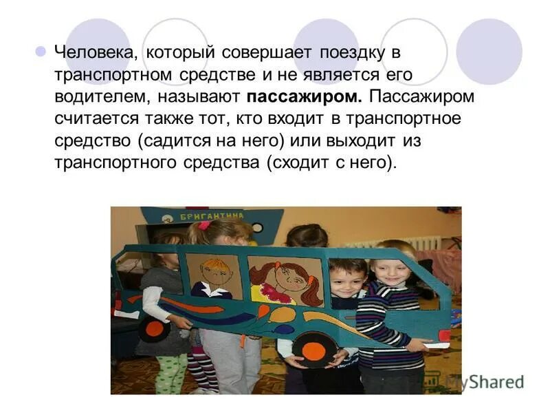 правила поведения в маршрутке. человек который совершает поездку на поезде. безопасность пассажира. человек который совершает поездку на поезде. человек который совершает поездку на транспорте загадка.