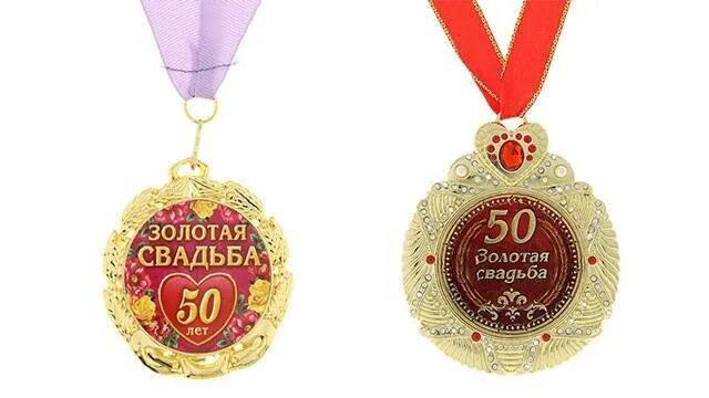 Получить выплату за 50 лет совместной жизни. Медали на золотую свадьбу родителям. Медаль 50 лет совместной жизни. Медаль 50 лет свадьбы. Медаль Золотая свадьба.