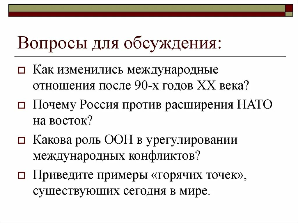 Что изменилось в международных отношениях. Роль ООН В урегулировании конфликтов. Роль ООН В разрешении международных конфликтов. Какова роль ООН В урегулировании международных конфликтов. Роль ООН В международных отношениях.