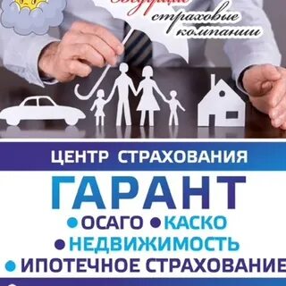 Жизнь гарант