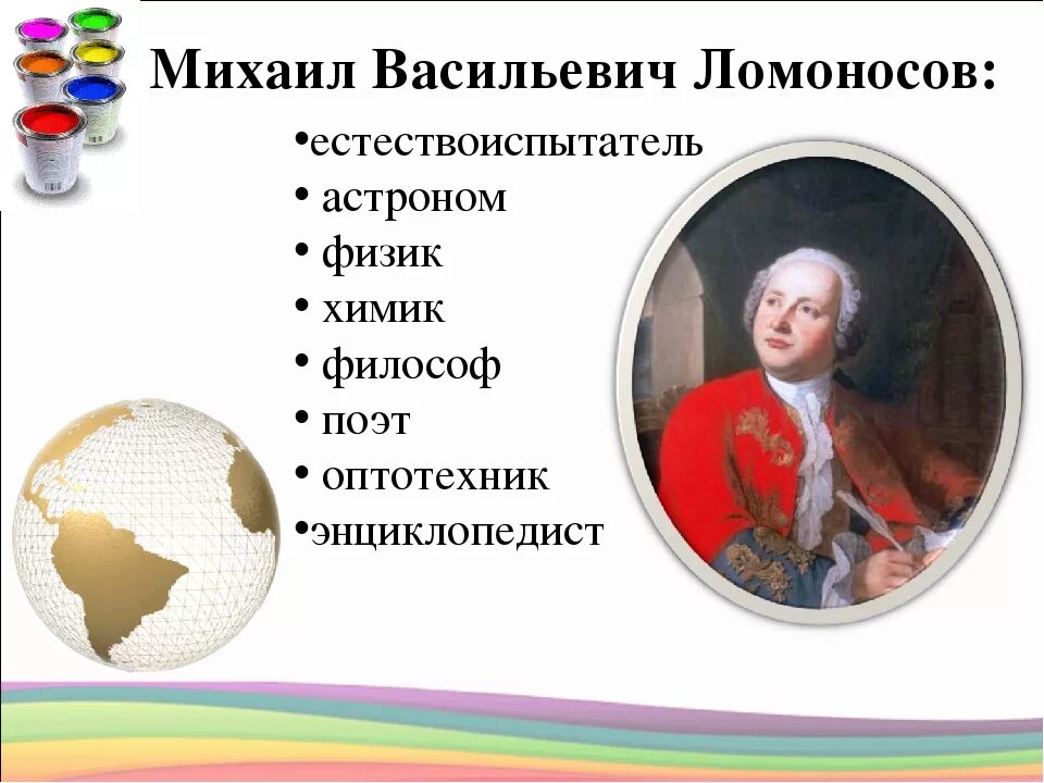 Какие достижения у ломоносова. Какие достижения у ломоносова