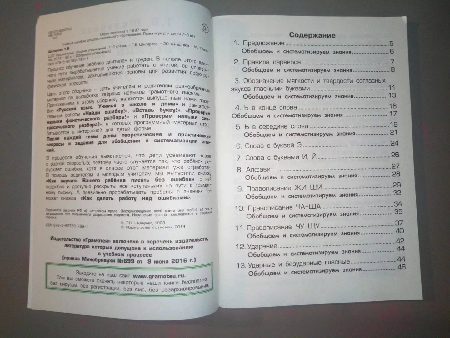 Сборник упражнений по русскому языку 1-2 класс Шклярова ответы. Шклярова сборник упражнений по русскому языку. Шклярова русский язык 3 класс сборник упражнений. Шклярова сборник упражнений русский язык. Сборник шклярова 3 класс русский