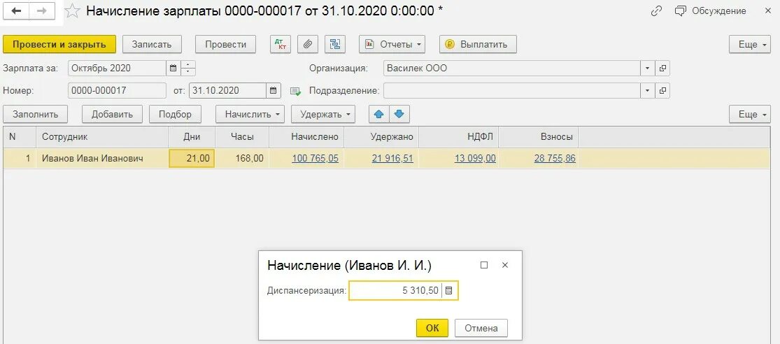 Уведомление об исчисленных суммах налогов в 1с 8.3. Авансовая заработная плата. Уведомление по единому налоговому платежу (ЕНП). Как сделать уведомление по ЕНП В 1с.