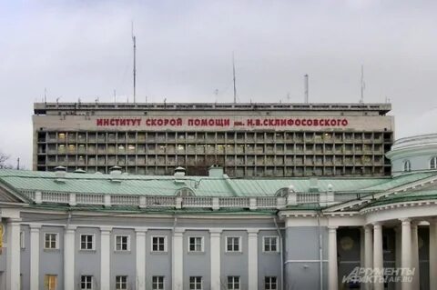 Институт имени склифосовского в москве фото