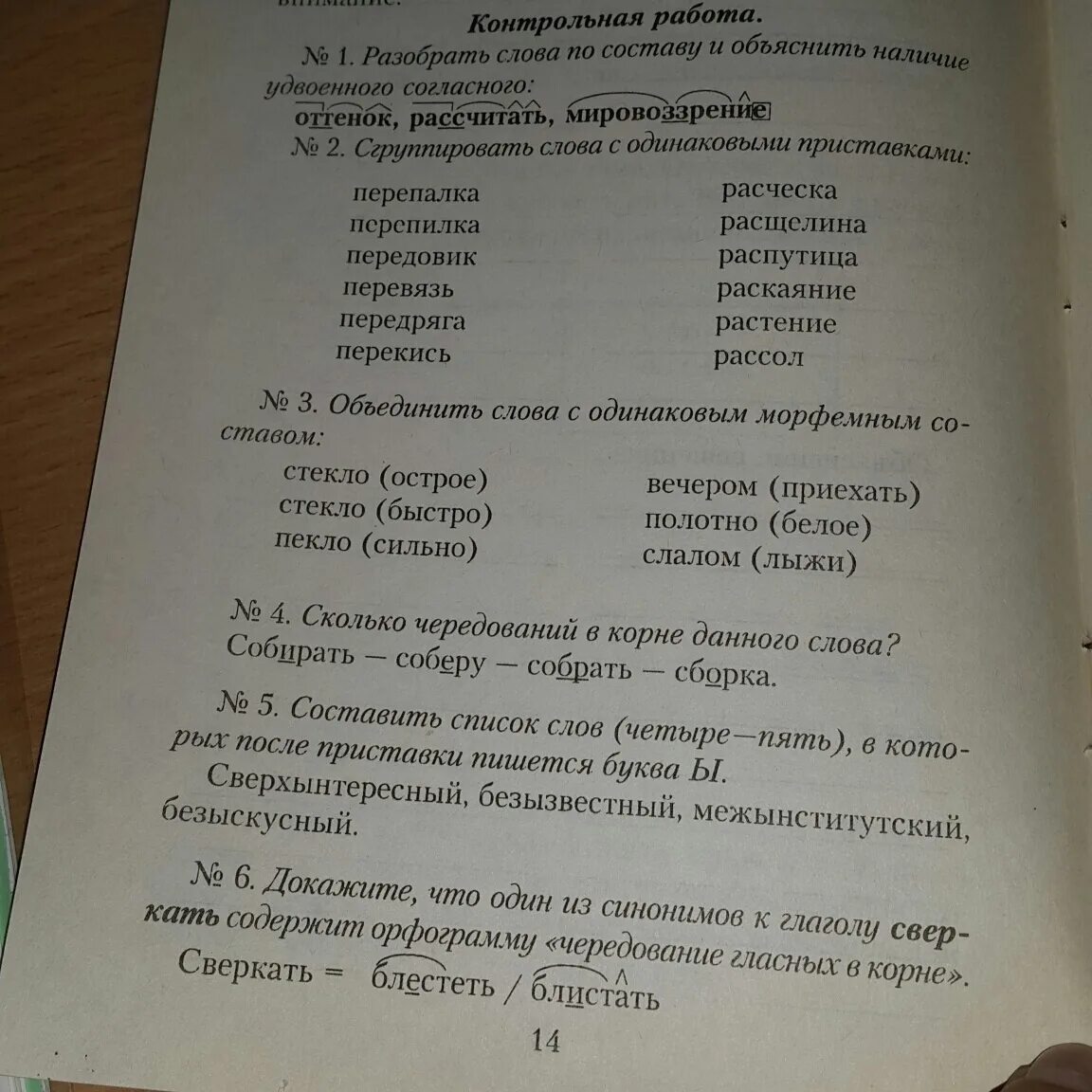 Глуп цифра 3 разбор. Морфологический разбор слова расческа. Морфологический разбор слова расческа 5 класс. Расчёска 3 разбор. Морфологический разбор слова щетка.