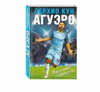 Рожденные побеждать книга