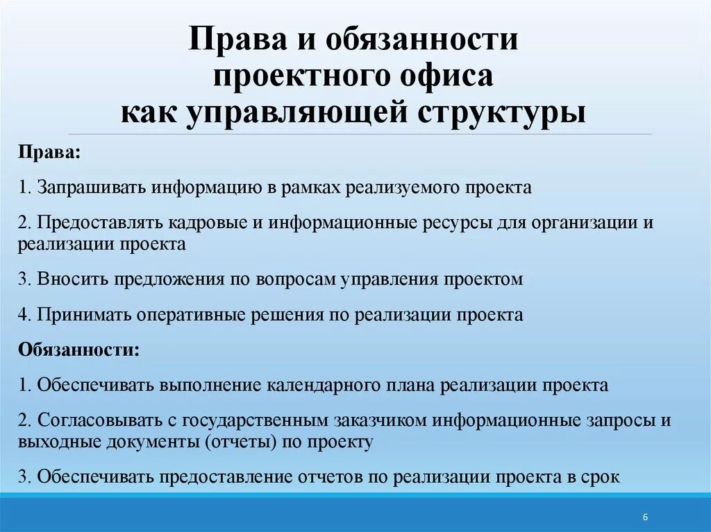 Руководитель проектного офиса обязанности. Должности проектного офиса. Должность управляющего офисом обязанности. Этапы организации проектного офиса.