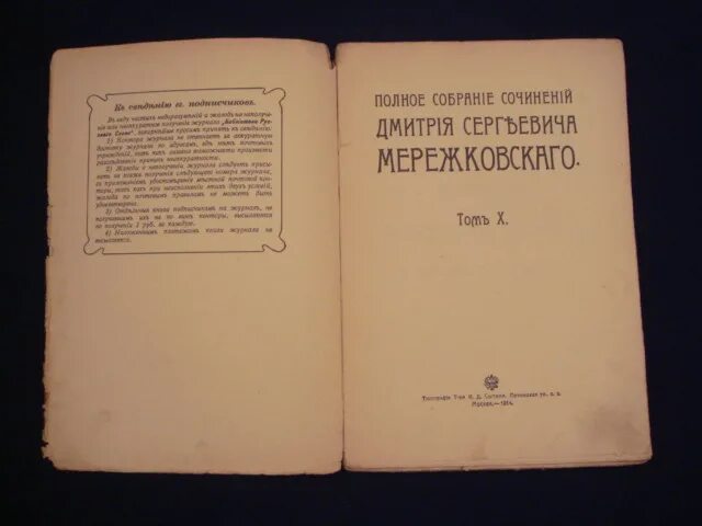 Стих мережковского о россии 1886г. Мережковский собрание сочинений. Мережковский собрание сочинений в 20 томах. Мережковский полное собрание сочинений. Сборник символы Мережковский.