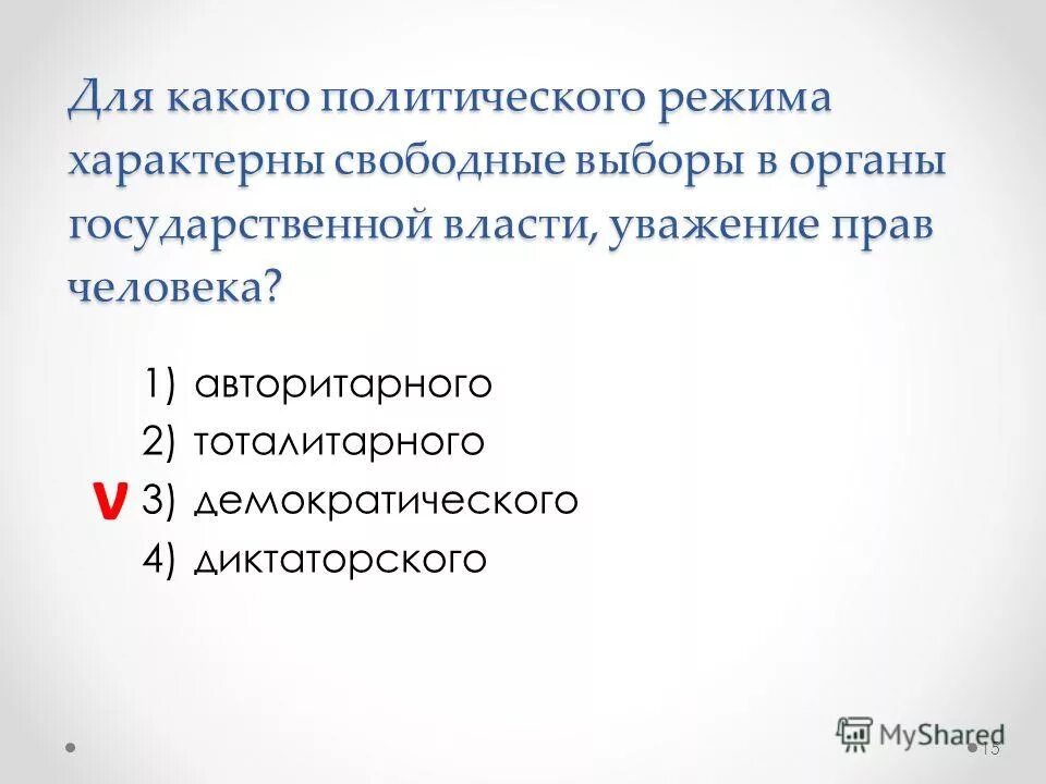 Характеристика политических режимов. Для какого политического режима характерно. Характеристика демократического политического режима. Таблица различия между типами политических режимов. Для какого политического режима характерно.