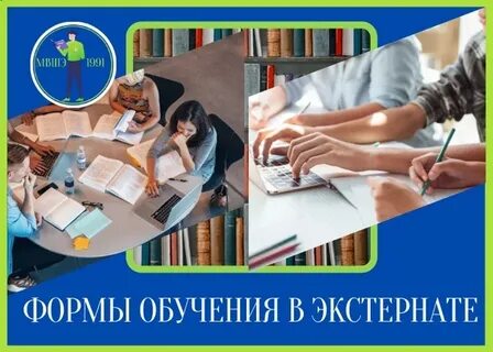 Семейное обучение экстернат