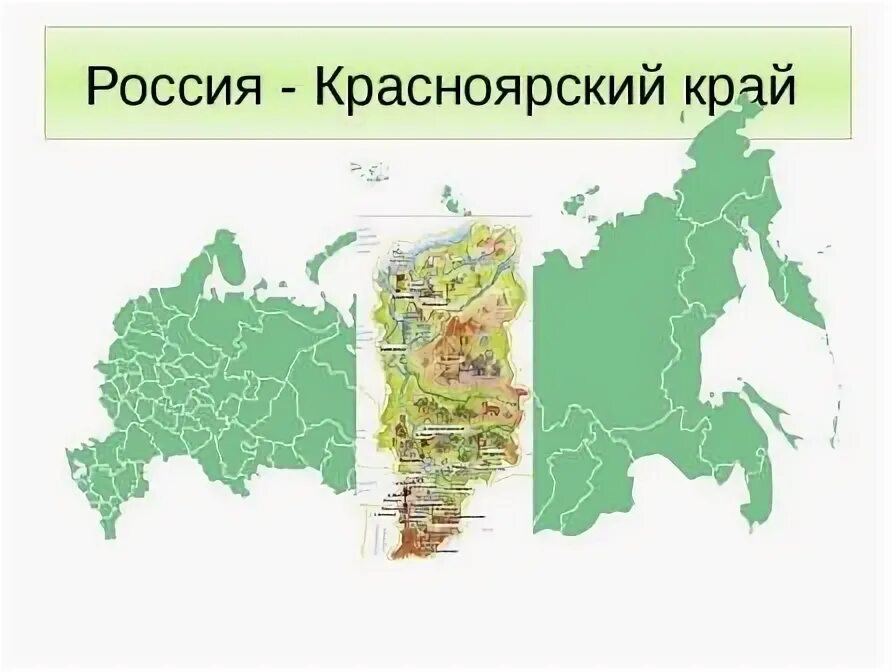 Образование красноярского края в каком году. Красноярский край на карте России. Карта Красноярского края. Карта Красноярского края для детей. Карта Красноярского края картинка.