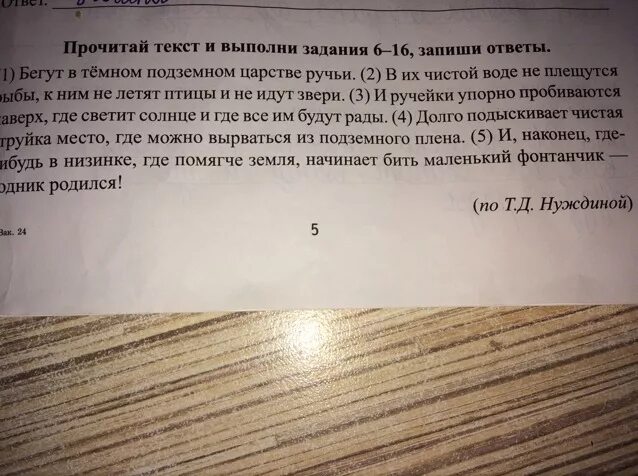 Основная мысль текста детская книга это солнечный. В тёмном подземном царстве бегут ручьи текст. Как определить главную мысль текста. В темном подземном царстве бегут ручьи два предложения. Из темного подземного царства пробивается холодный ключ.