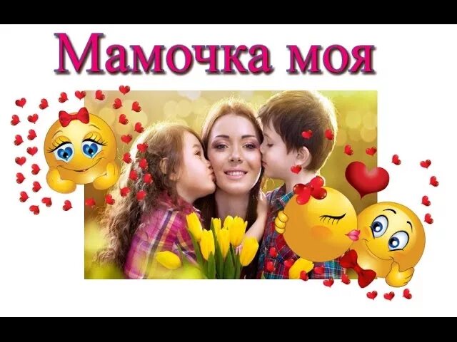Моя мама не женщина
