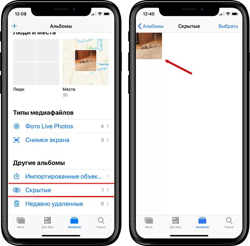 Как скрыть альбом на айфоне. Как скрыть фотографии в галерее. Скрытые на айфоне. Скрытая папка на айфоне. Телефон скрыл альбомы