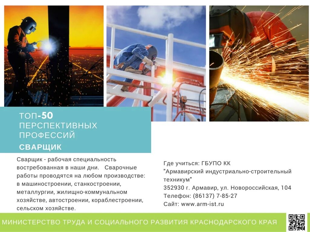 рабочая программа профессии сварщик. востребованность профессии сварщик. презентация моя будущая профессия сварщик. рабочая программа профессии сварщик. о профессии сварщик для детей 2 класса.