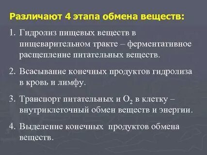 В обмене веществ различают