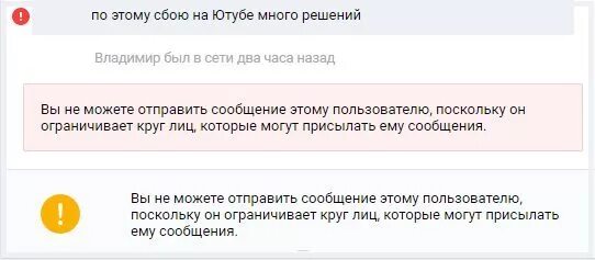 Помощь тем сообщений пользователи. Отправка сообщений ограничена. отправка сообщений ограничена в вк. ограничение сообщений в вк. пользователь ограничил вам отправку сообщений.