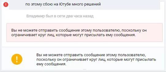 Ограничение сообщений в ВК. Отправка сообщений ограничена в ВК. ВК ограничение на отправку сообщений. Пользователь ограничил отправку сообщений ВК.