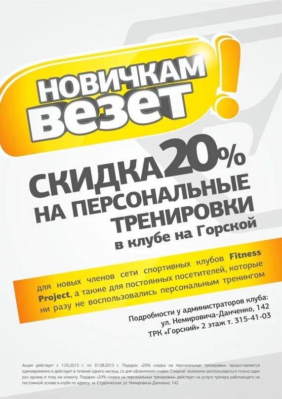 Тренинг акции. Акция на персональные тренировки. Акции фитнес клубов. Скидки в фитнес клубах. Фитнес для новичков акция.