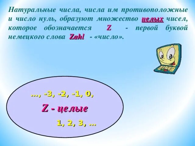 Количество также. Квазилион. Число противоположное z числу z. Образуйте множество букв в слове. Какие числа образуют множество целых чисел 8 класс.