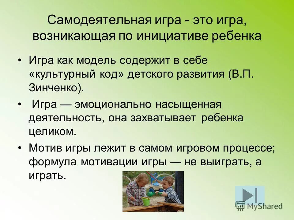 игры по инициативе детей. классификация игр новоселовой. виды игр возникающие по инициативе детей. классификация игр по инициативе взрослых. классификация игр дошкольников таблица.