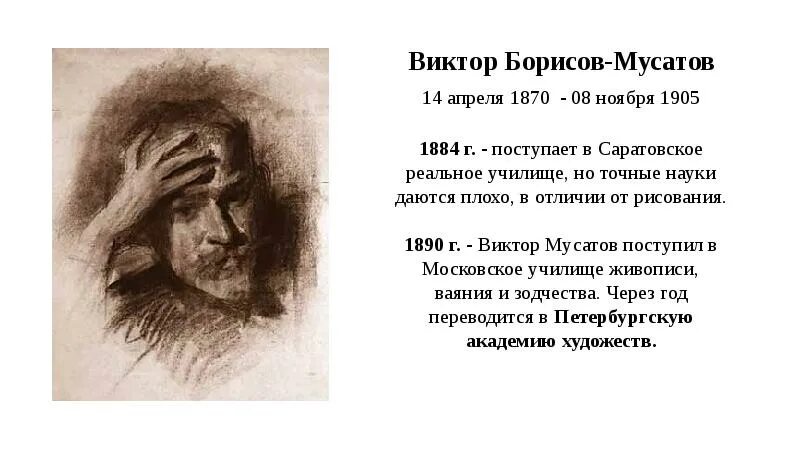 Портреты Борисова Мусатова. Борисов-Мусатов художник. Борисов Мусатов \ Borisov_Musatov.