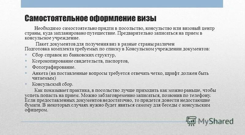 Документы для получения визы. Пакет документов на визу. Оформление визы в документе. Оформление документов для получения визы. Какие нужно документы на подачу визы