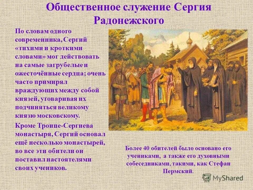 Жизнь и подвиги сергия. Сведения о преподобном Сергии Радонежском 4 класс. Житие Сергия Радонежского Сергиев Посад. Кластер житие Сергия Радонежского.