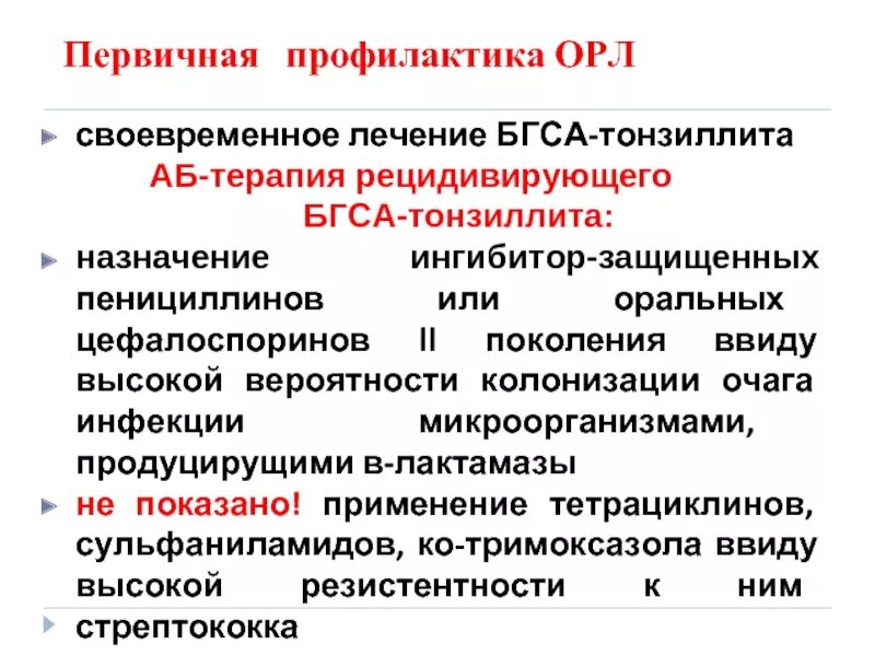 Первичная профилактика острой ревматической лихорадки. Первичная и вторичная профилактика ревматической лихорадки. Первичная профилактика острой ревматической лихорадки тест. Профилактика острой ревматической лихорадки у детей. Вторичная профилактика острой ревматической лихорадки проводится.