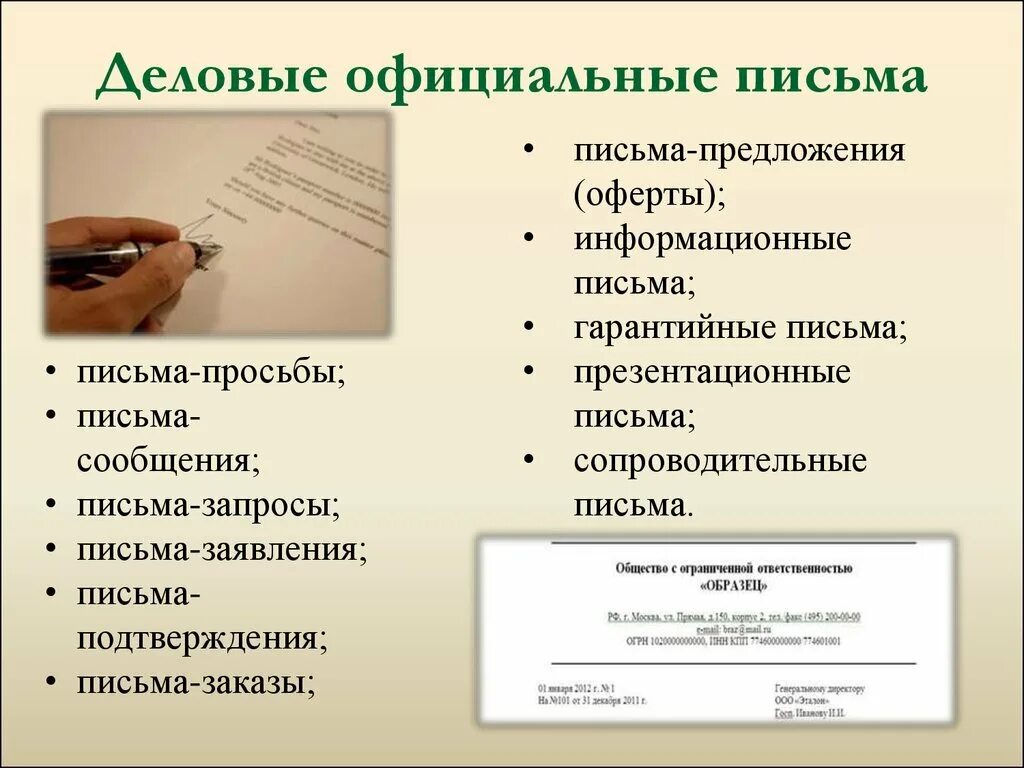 Деловое письмо. Написание делового письма. Тема делового письма. Шаблон делового письма.