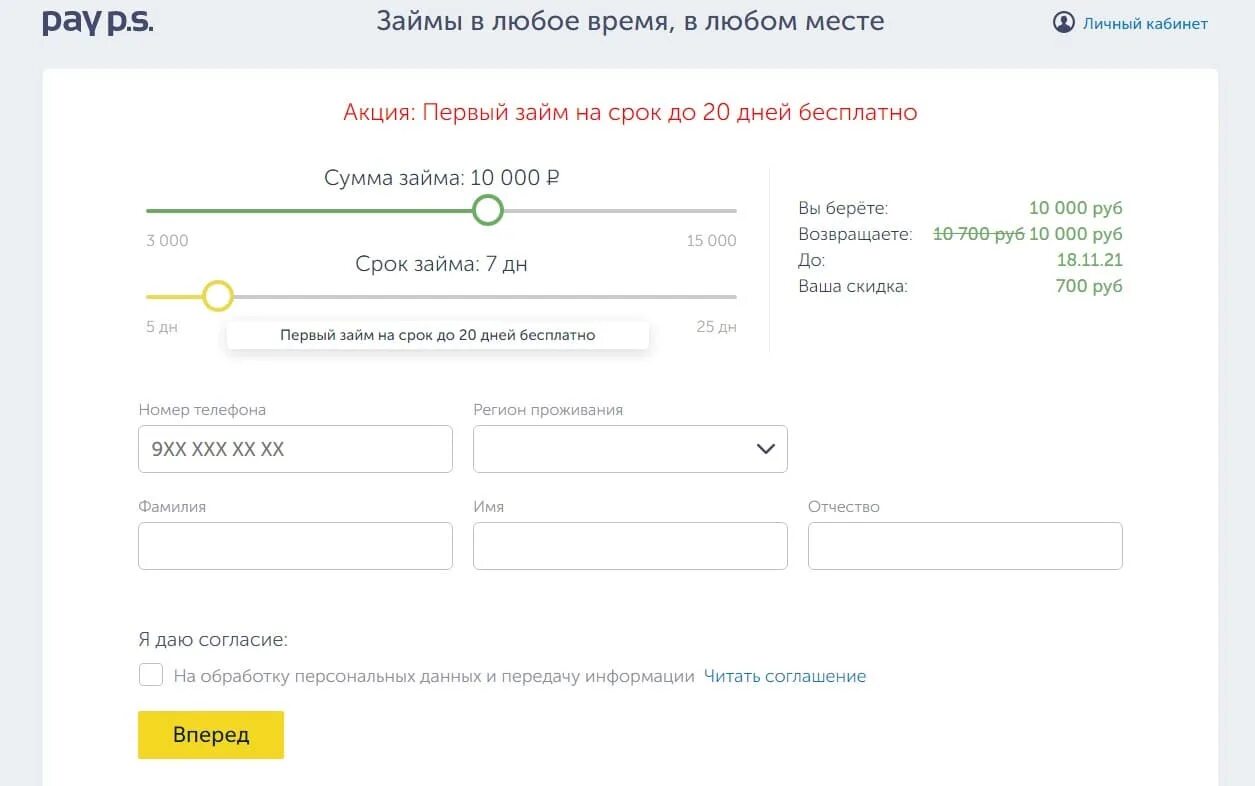 Пэй кредит