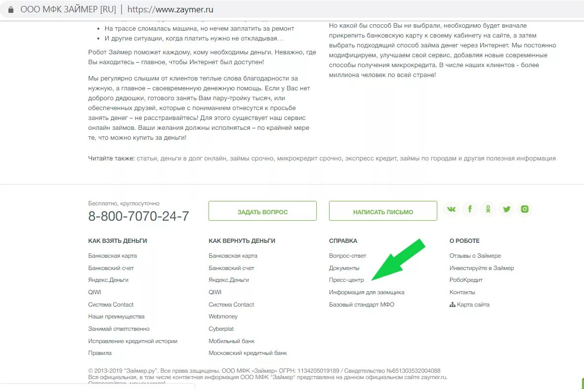 Как проверить есть ли микрозаймы. ООО МФК займер. ООО МФК. Заявка на займ займер. МФК займ.