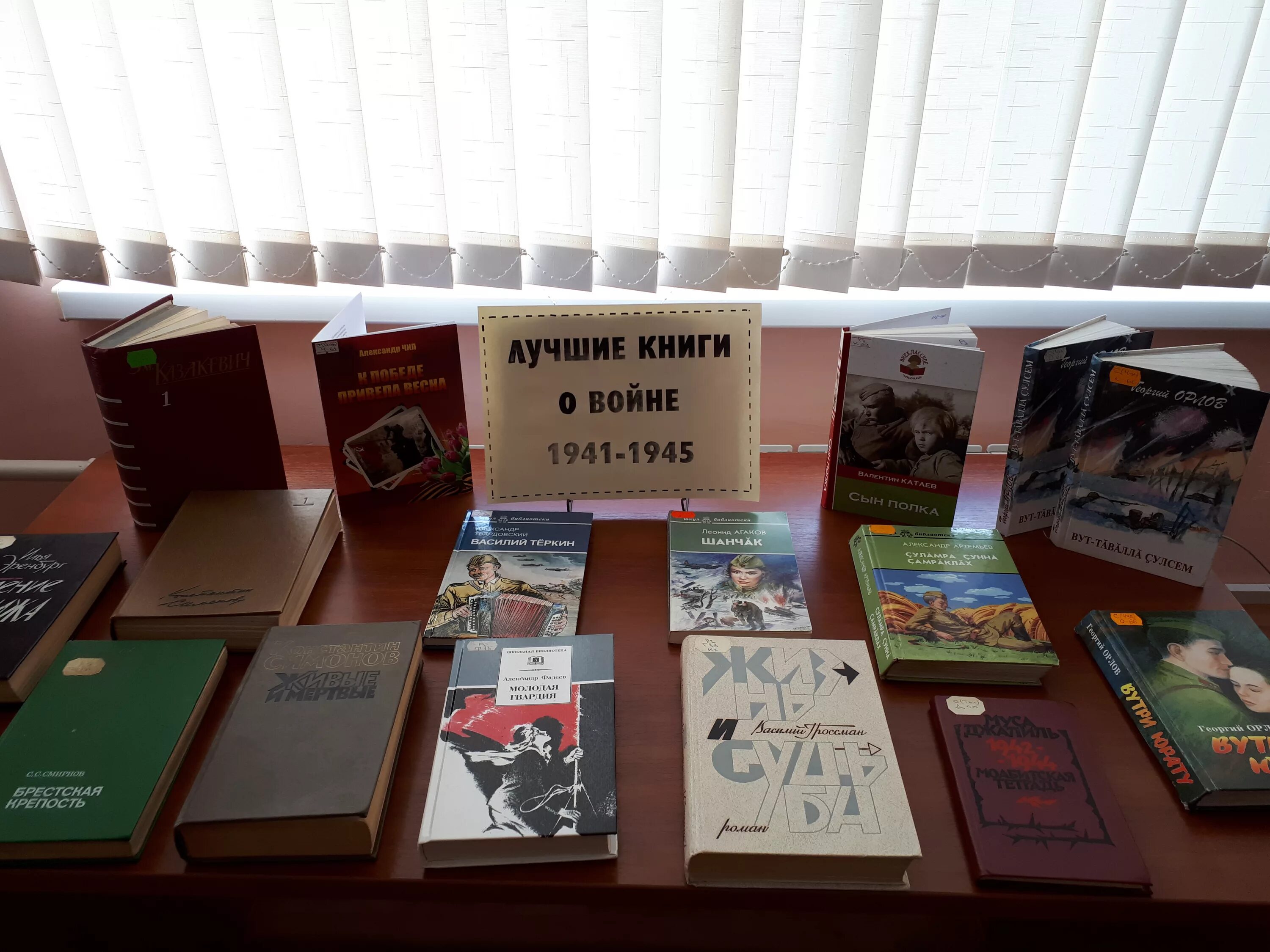 Выставка книг ко дню победы. Выставка книг о вов в библиотеке. выставка книг о войне. книжная выставка о войне. выставка о войне в библиотеке.