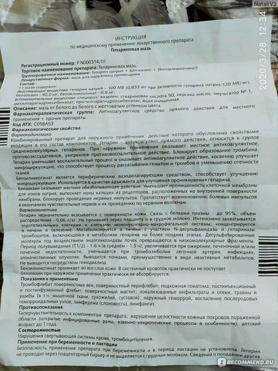 Можно мазать геморрой гепариновой мазью. Препарат гепариновая мазь. Гепариновая мазь инструкция. Инструкция гепариновой мази. От чего гепариновая мазь инструкция.