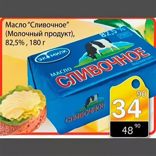 Масло сливочное 72 5 крестьянское в пятерочке. Масло сливочное по акции. Масло сливочное верный магазин. Масло сливочное акция. Акция масло сливочное москва.