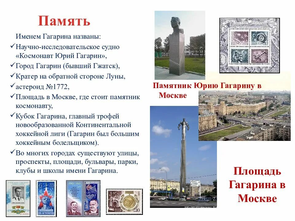 Имена связанные с городами. В честь Гагарина названы. Что названо в честь Юрия Гагарина. Город в честь Гагарина. Имена в честь Юрия Гагарина.
