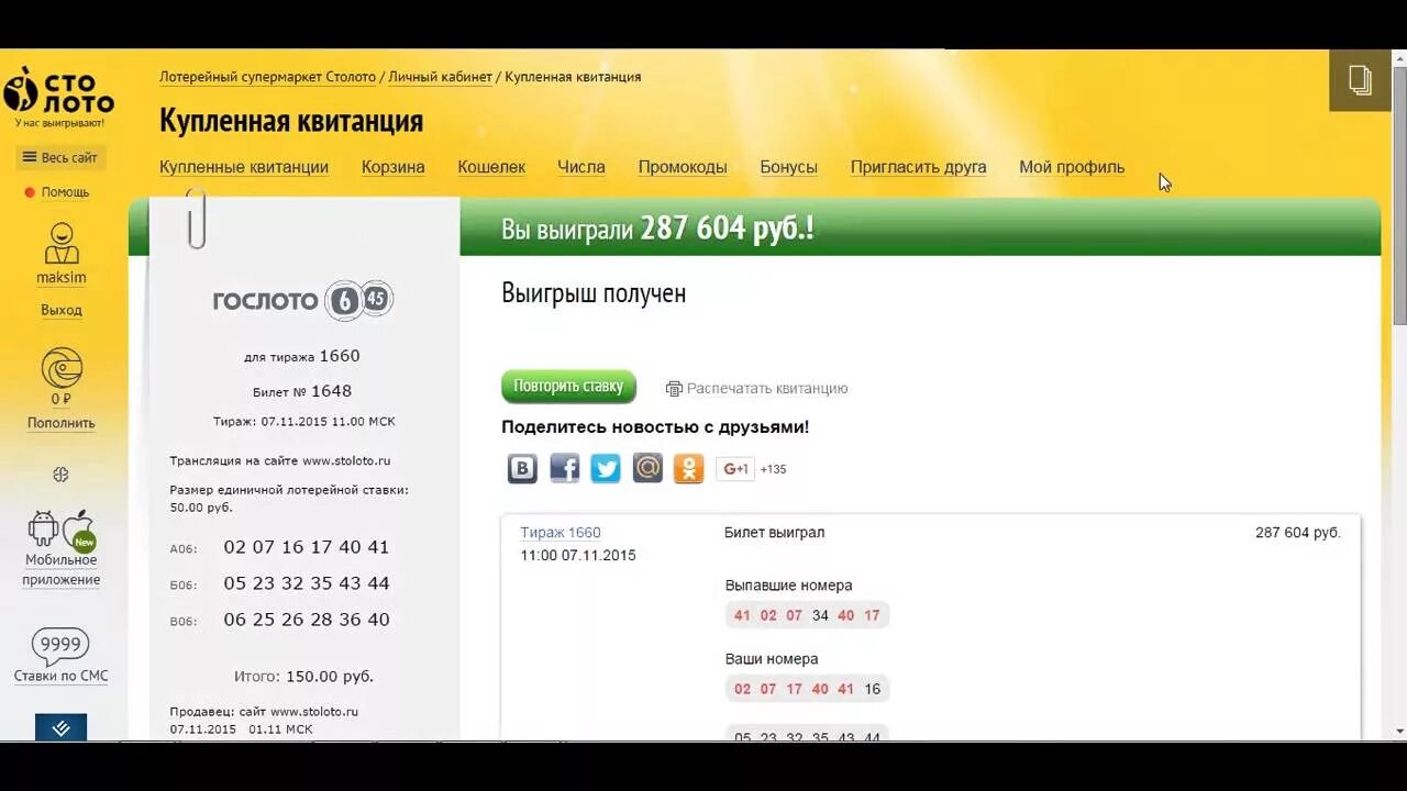 Выигрыш в Столото. Скрины выигрышей Столото. Скриншот больших выигрышей в Столото. Выиграл в Столото. Сайт гослото личный кабинет