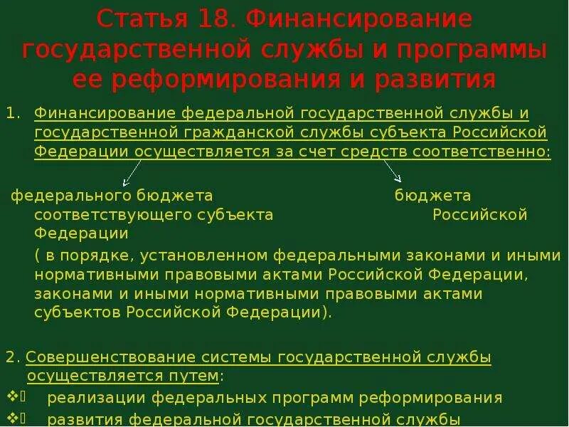 Органы управления государственной гражданской службой