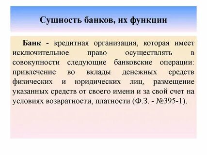 Какую роль играют банки в современном обществе
