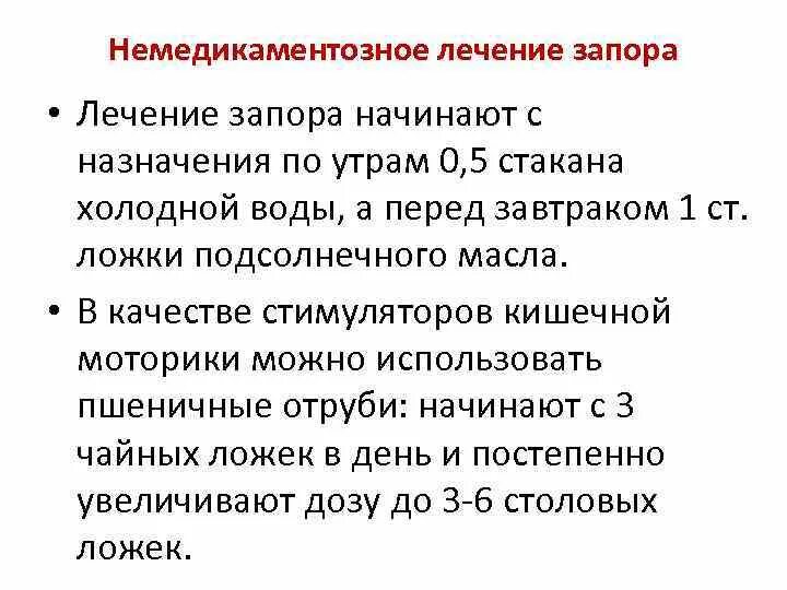 Запор немедикаментозная терапия. Запоры у взрослых причины. Запор и методы его лечения. Задержка стула лечение.