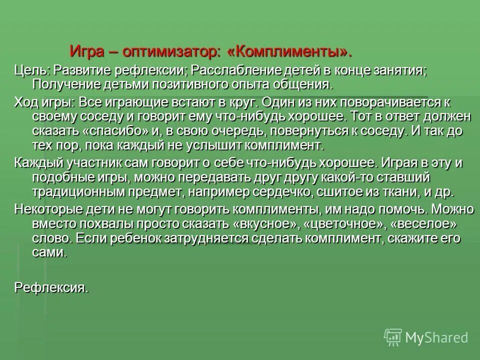 Комплименты для дошкольников. Игра комплименты. Цель похвалы ребенка. Игра комплименты для младших школьников.